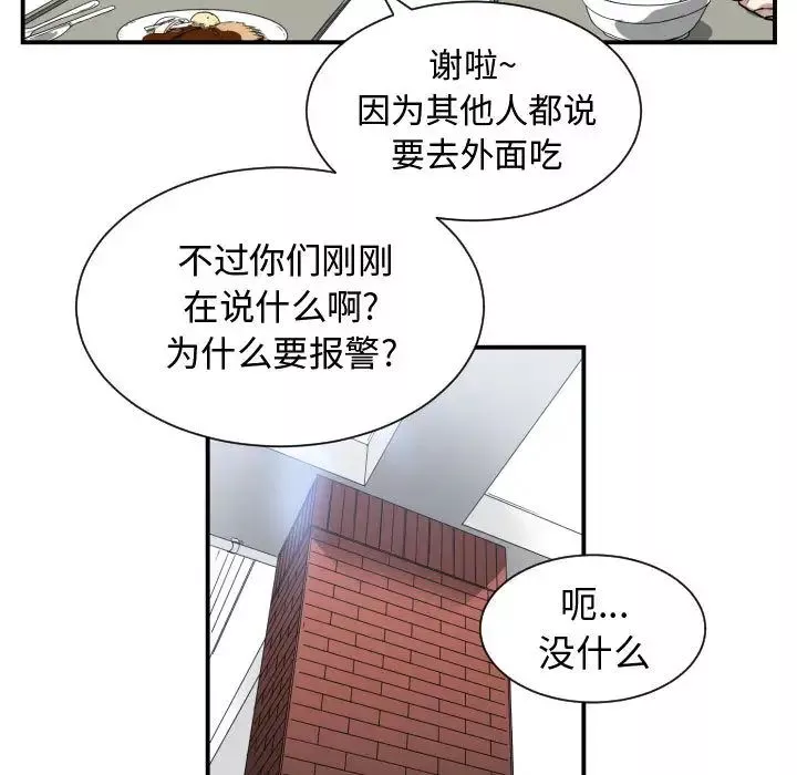 有什麼了不起的!第2話