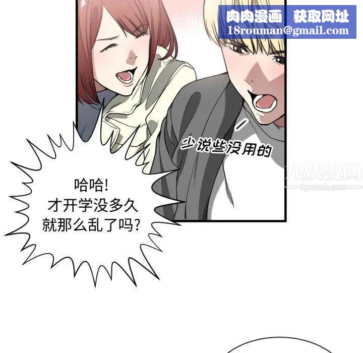 有什麼了不起的!第2話