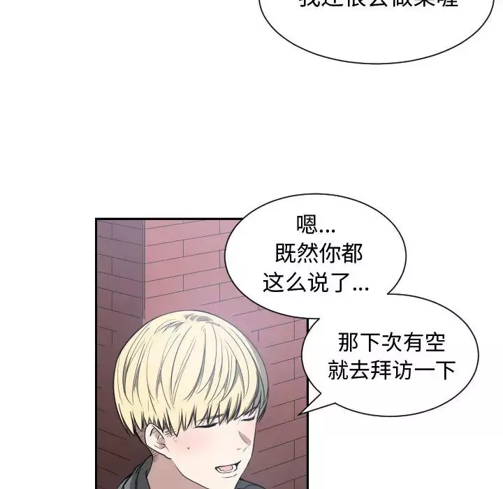 有什麼了不起的!第2話