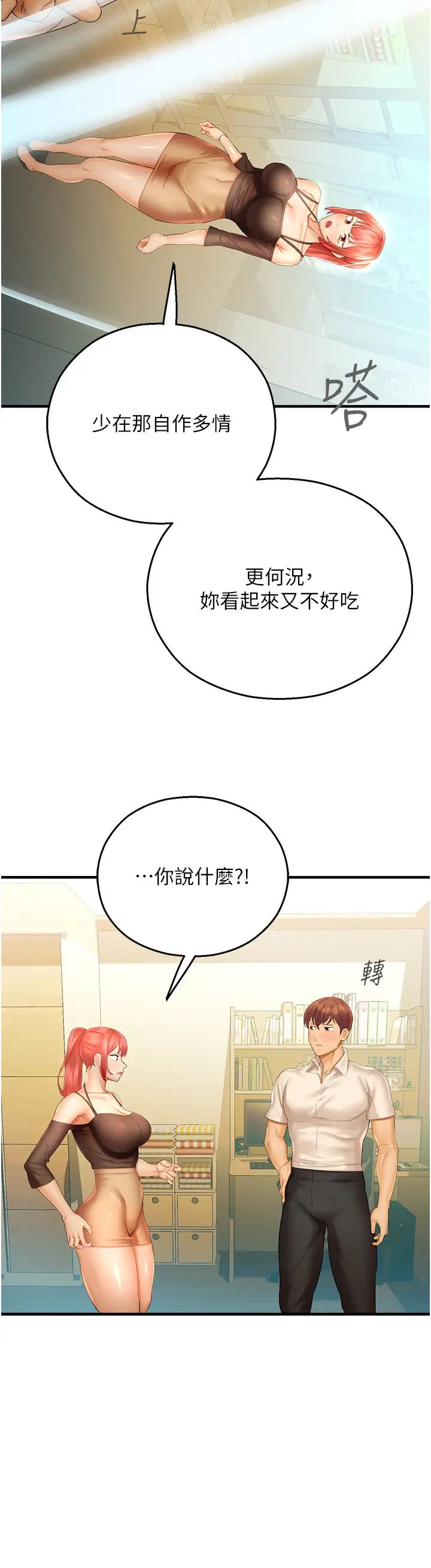 命运湿乐园第32话-叮咚，你点的小穴到啰!