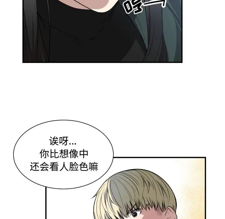 有什麼了不起的!第2話