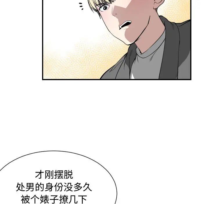 有什麼了不起的!第2話