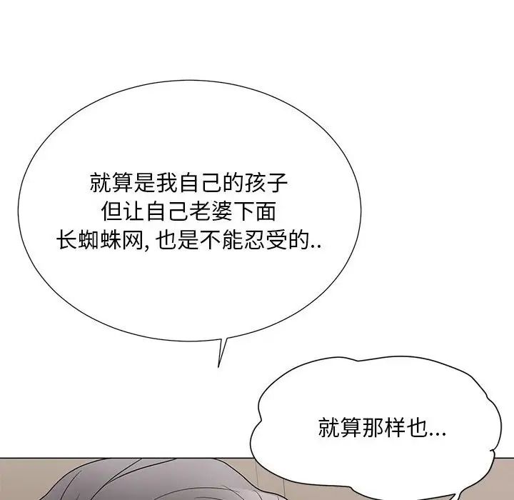 兒子的樂園第19話