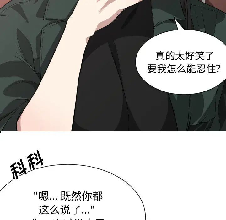 有什麼了不起的!第2話