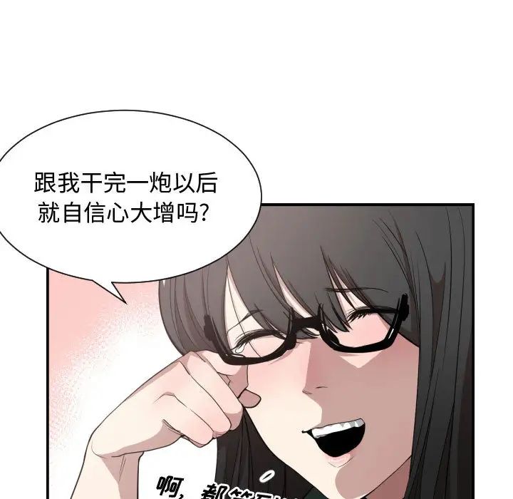 有什麼了不起的!第2話