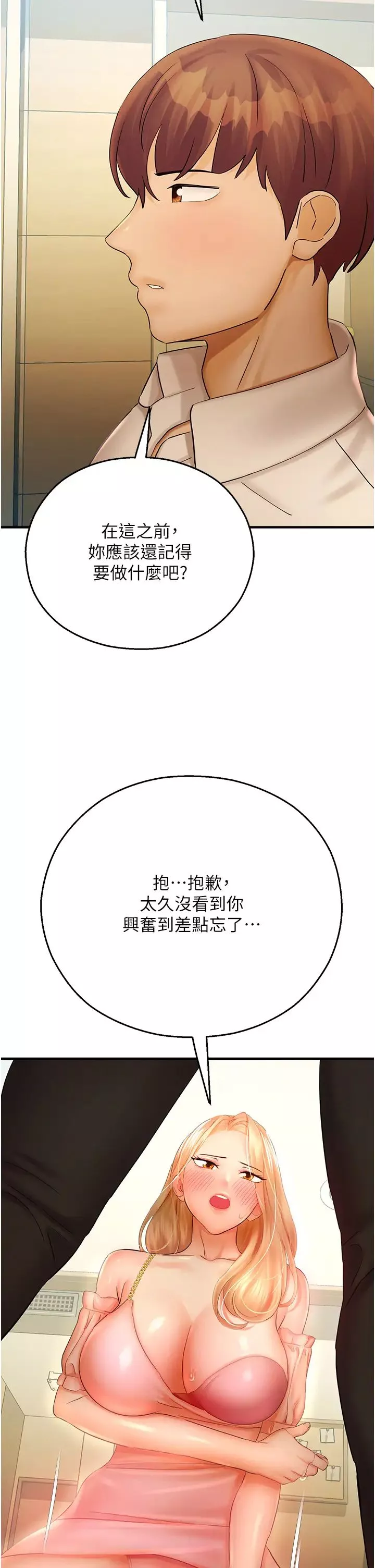 命運濕樂園第32話-叮咚，你點的小穴到囉!