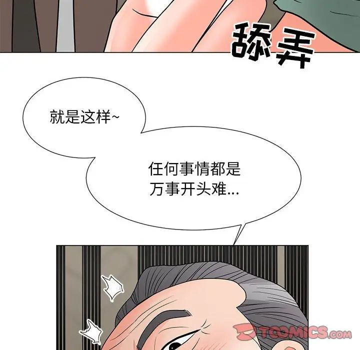 兒子的樂園第19話