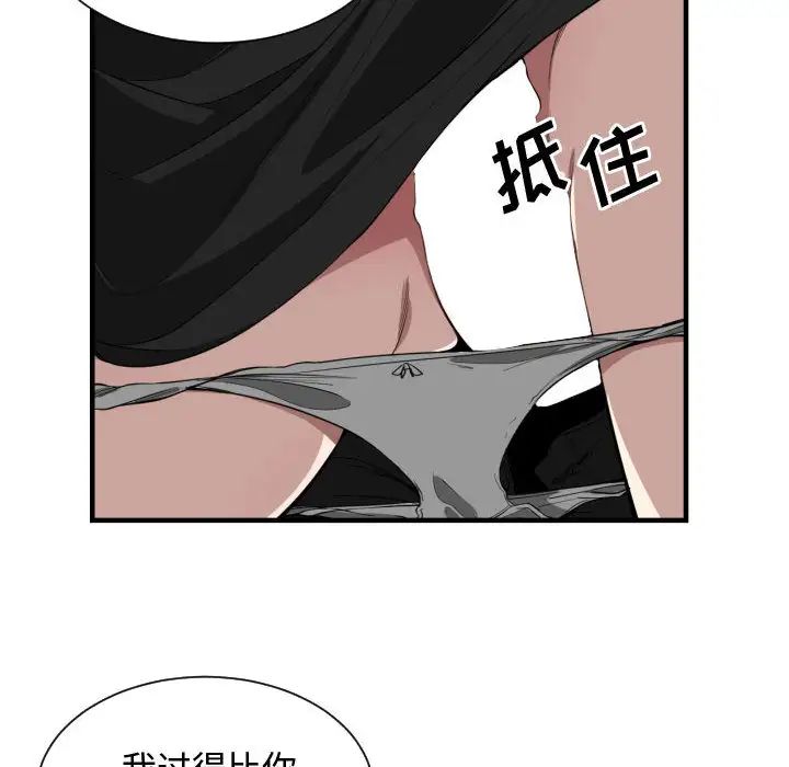 有什麼了不起的!第2話