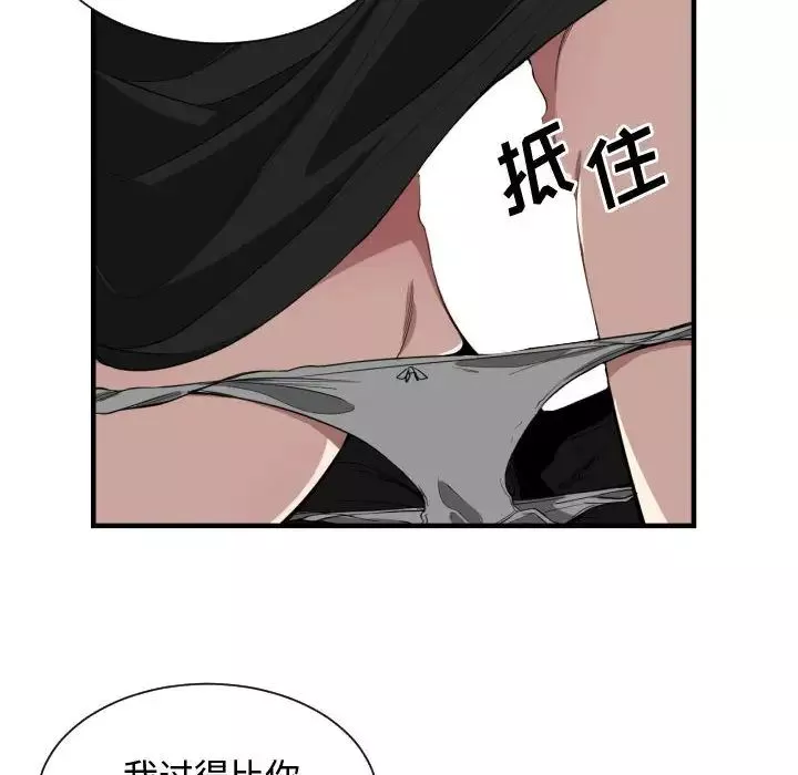 有什麼了不起的!第2話
