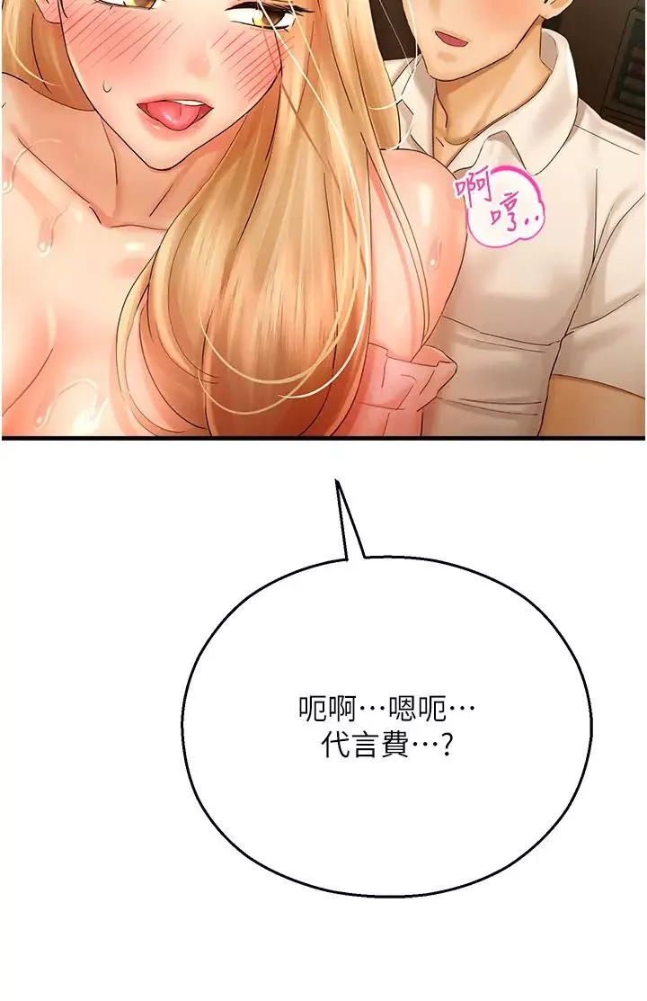 命運濕樂園第32話-叮咚，你點的小穴到囉!