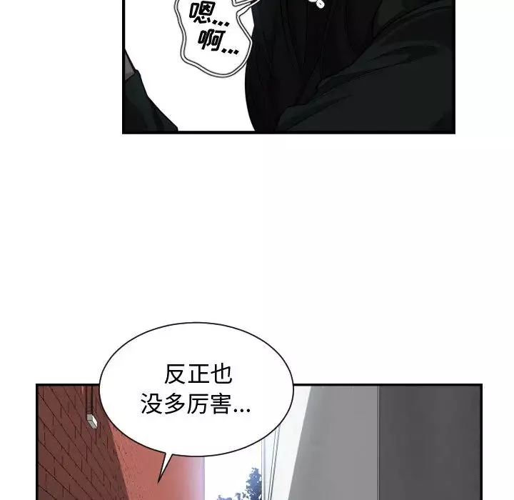 有什麼了不起的!第2話