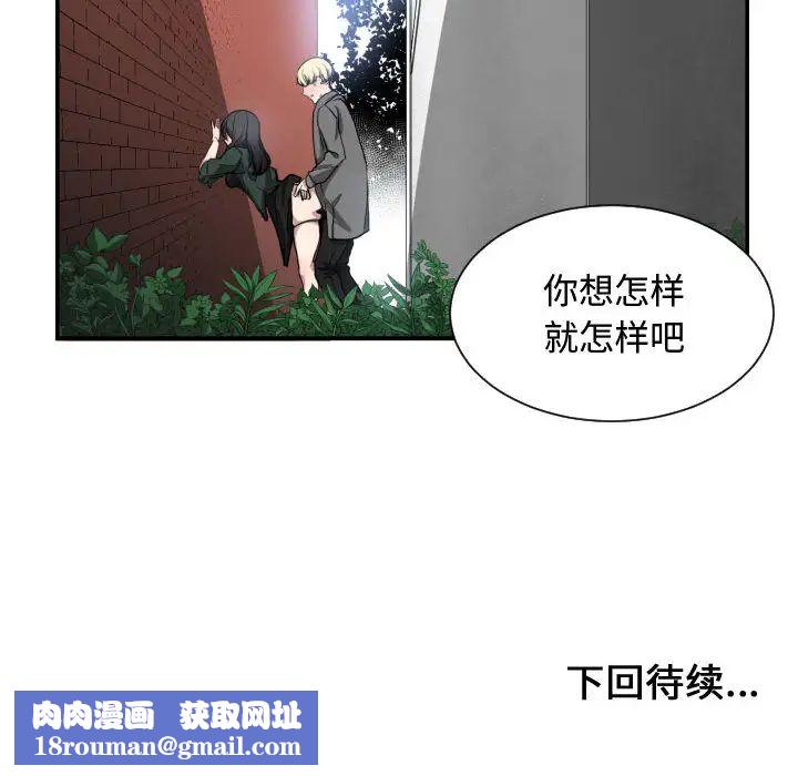 有什麼了不起的!第2話
