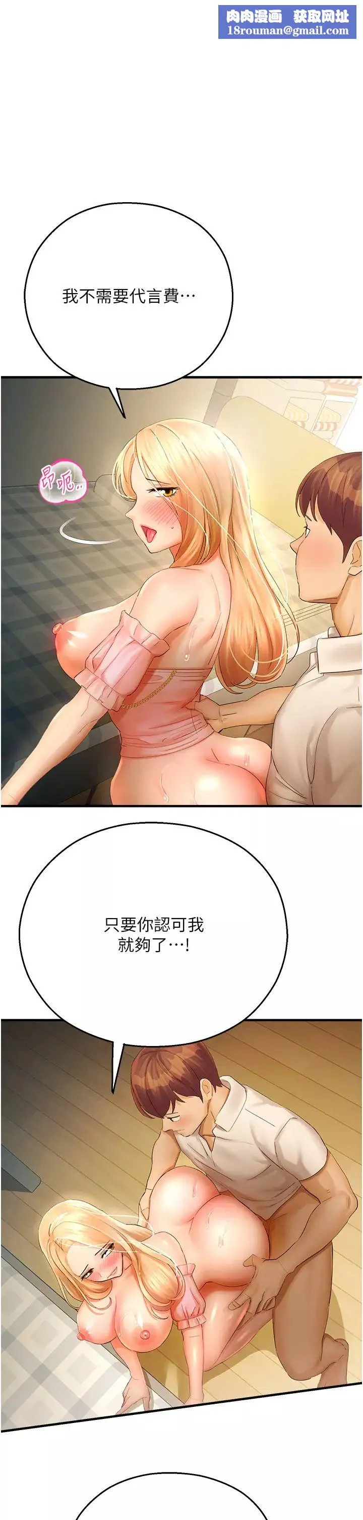 命運濕樂園第33話-「穴」位爭奪戰