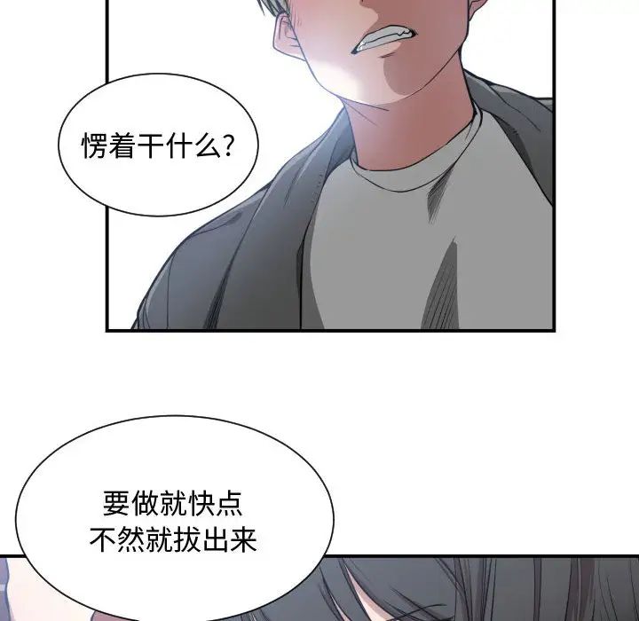 有什么了不起的!第3话