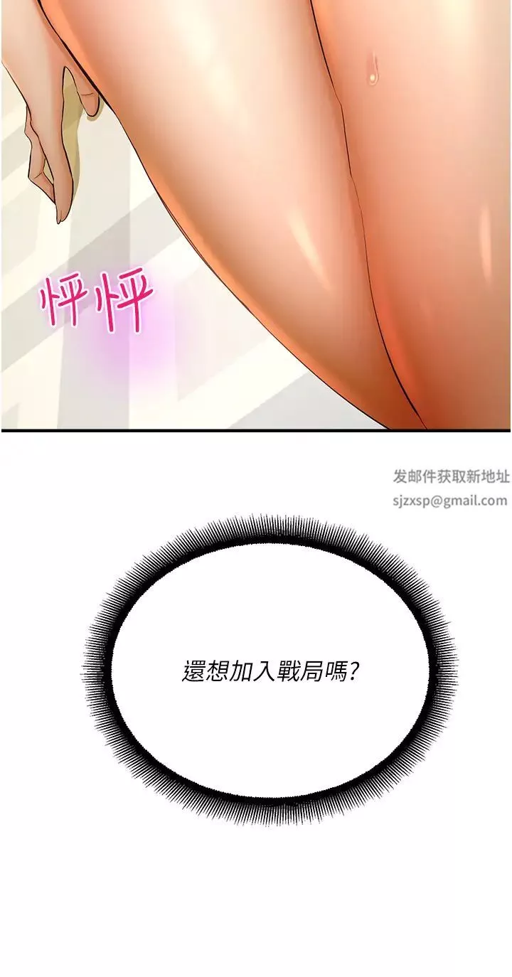 命運濕樂園第33話-「穴」位爭奪戰