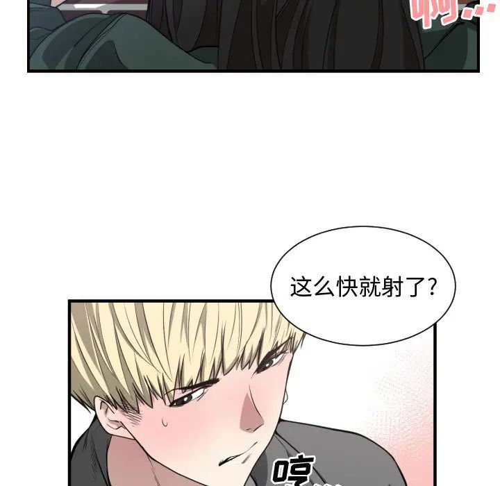 有什麼了不起的!第3話