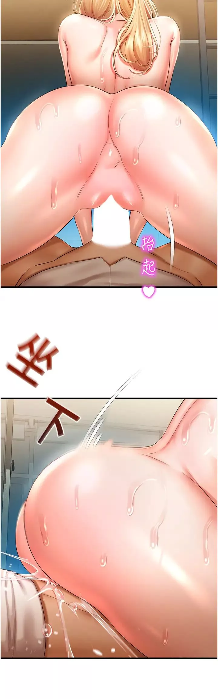 命運濕樂園第33話-「穴」位爭奪戰