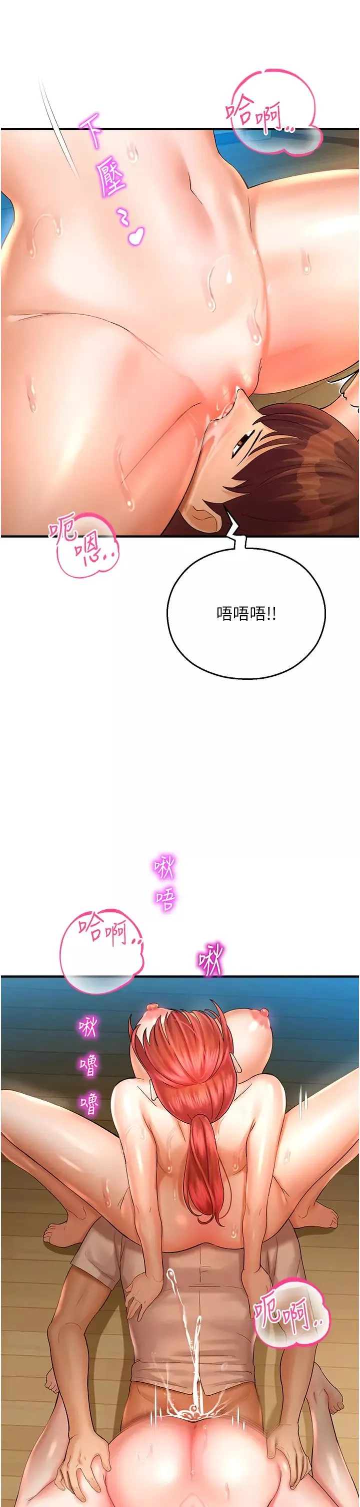 命運濕樂園第33話-「穴」位爭奪戰