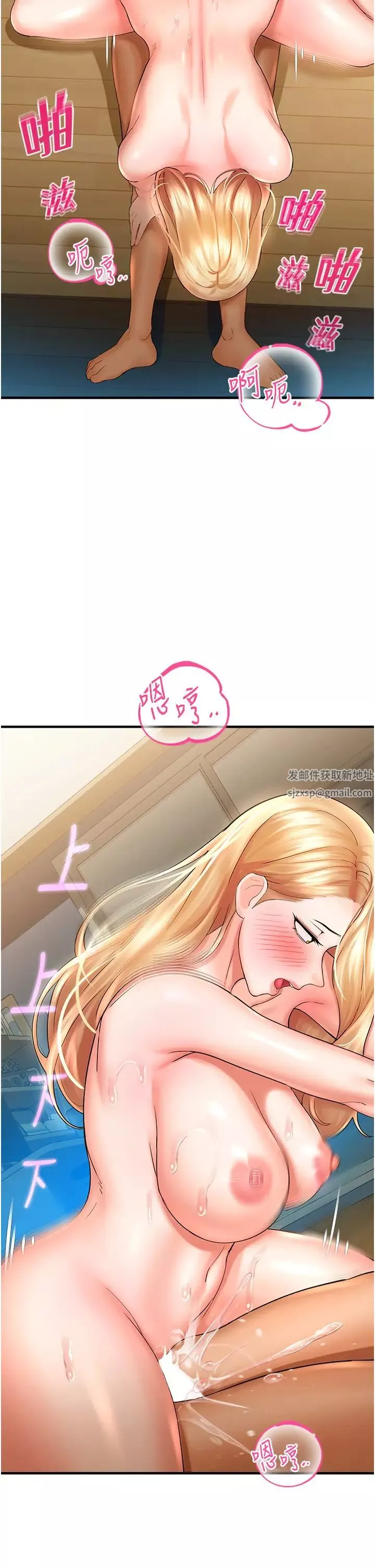 命運濕樂園第33話-「穴」位爭奪戰