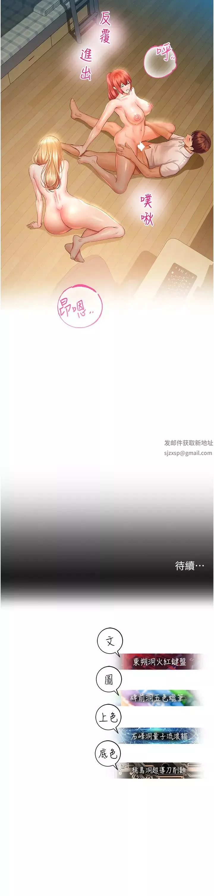 命運濕樂園第33話-「穴」位爭奪戰