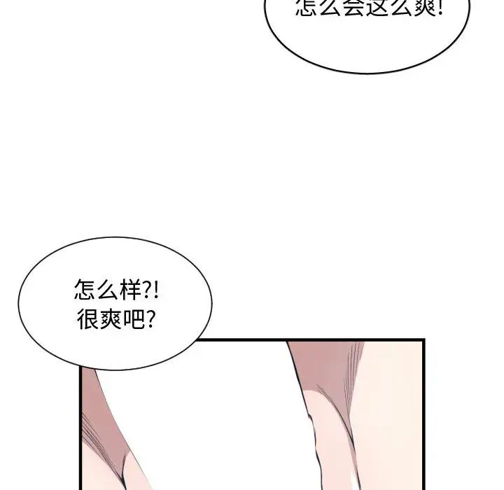 有什麼了不起的!第3話
