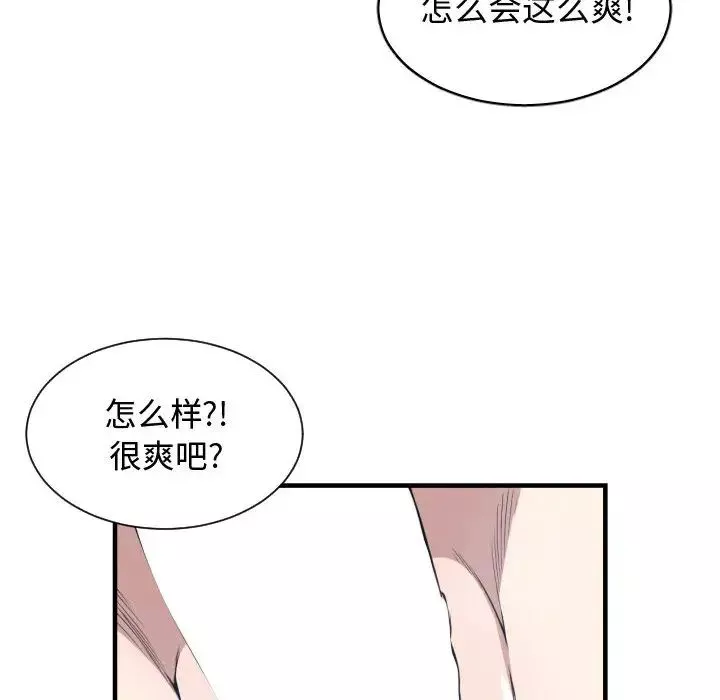 有什麼了不起的!第3話