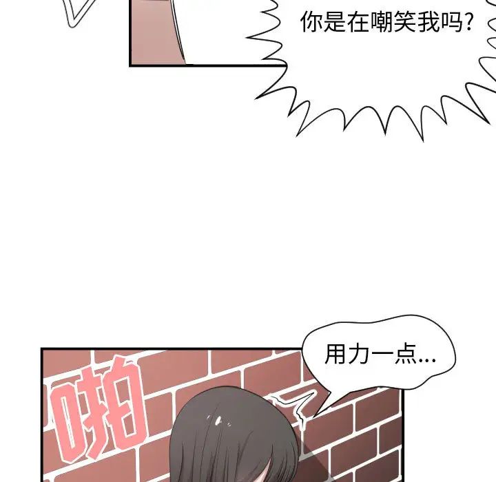 有什麼了不起的!第3話