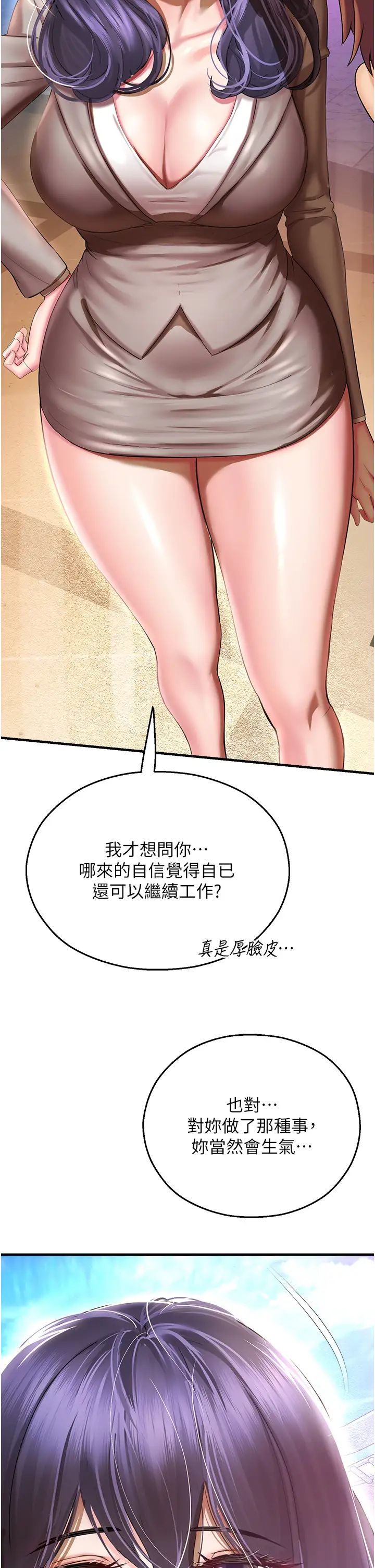 命運濕樂園第35話-和新妹子近距離接觸