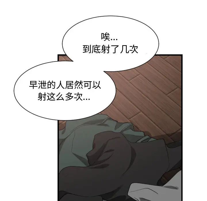 有什麼了不起的!第3話