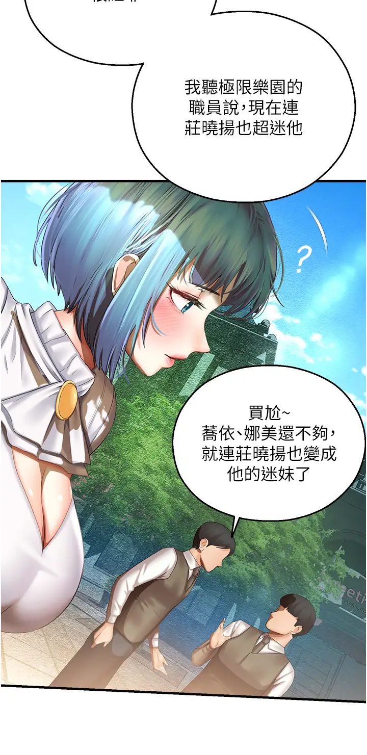 命運濕樂園第35話-和新妹子近距離接觸