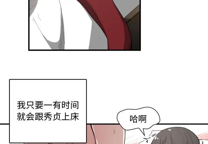 有什麼了不起的!第4話