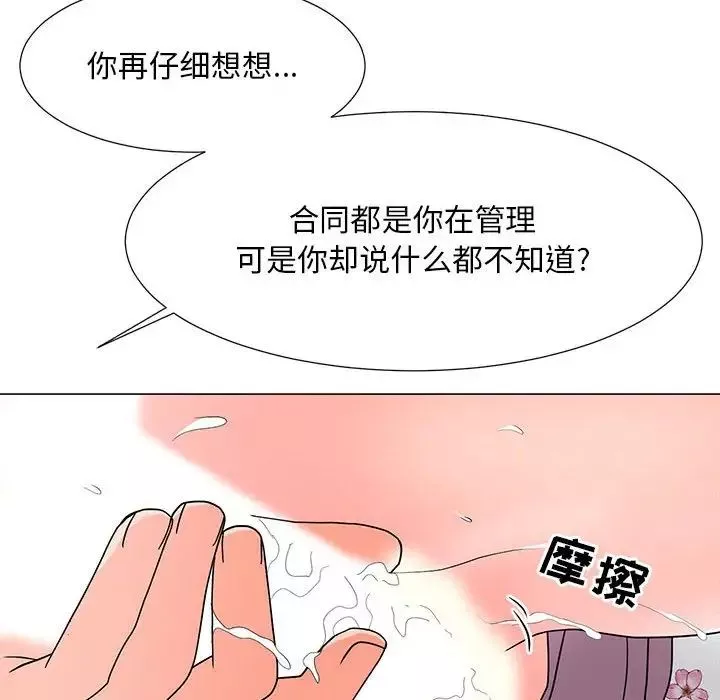 兒子的樂園第20話