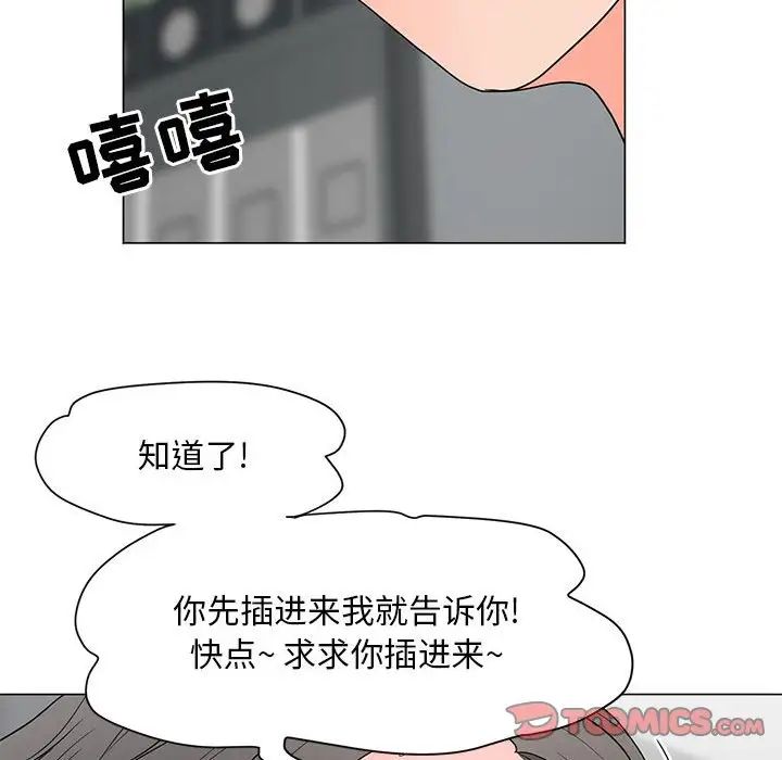 儿子的乐园第20话