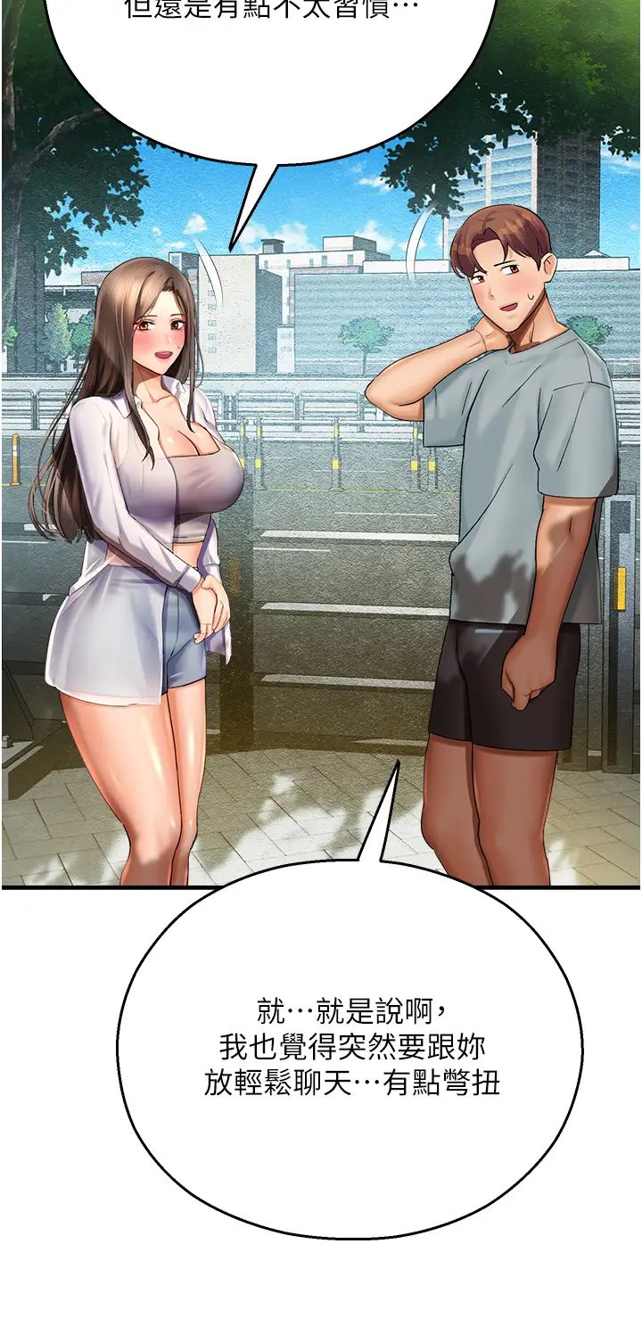 命運濕樂園第35話-和新妹子近距離接觸