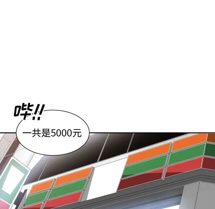 有什麼了不起的!第4話