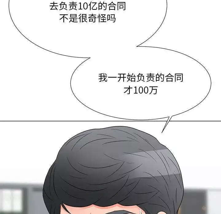 兒子的樂園第20話