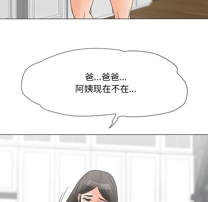 儿子的乐园第20话