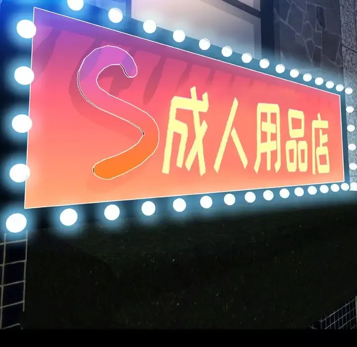 S商店的她第71章