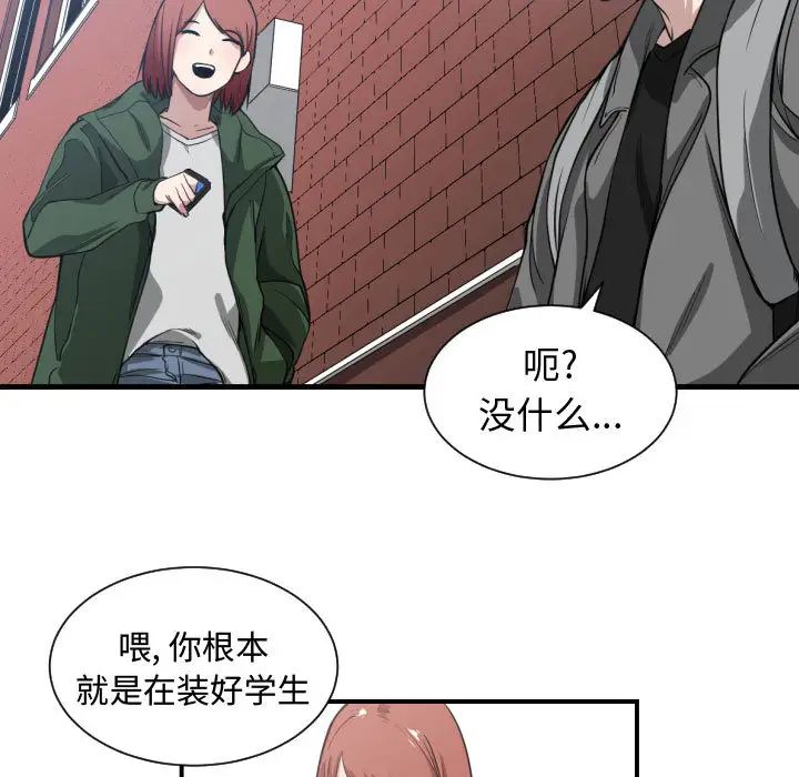 有什麼了不起的!第4話