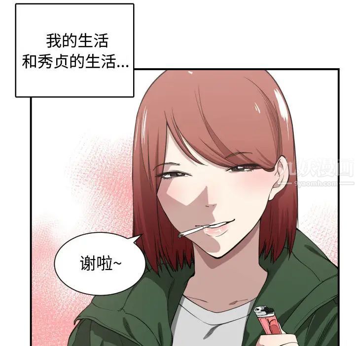 有什麼了不起的!第4話