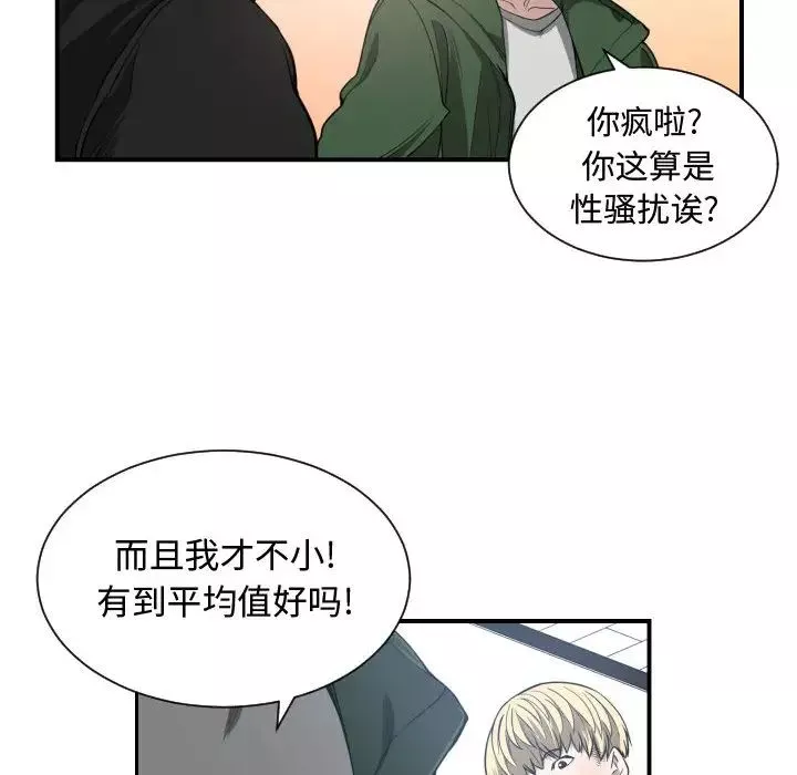 有什麼了不起的!第4話