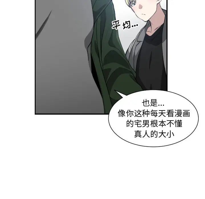 有什麼了不起的!第4話