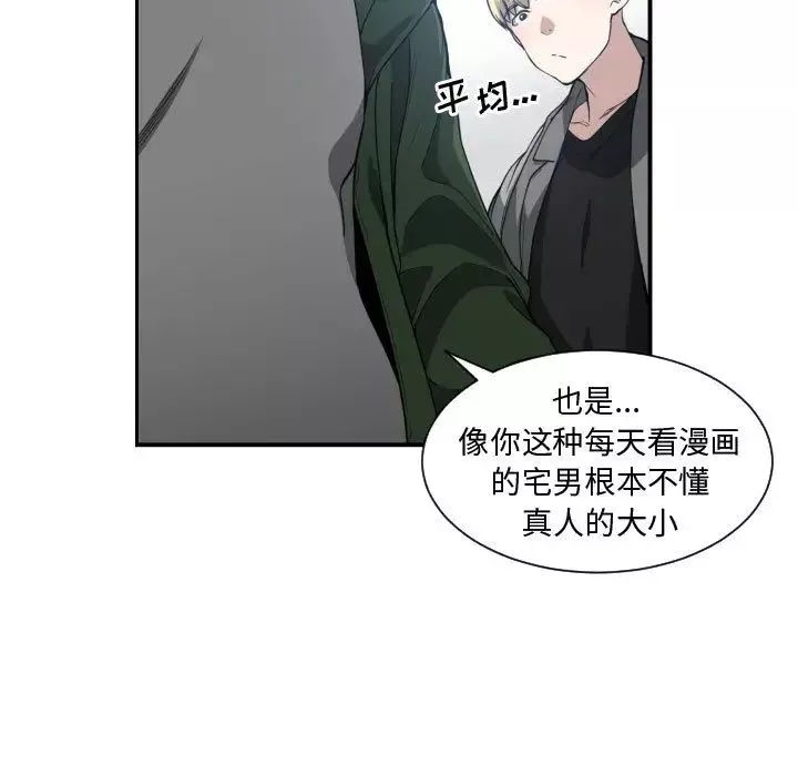 有什麼了不起的!第4話