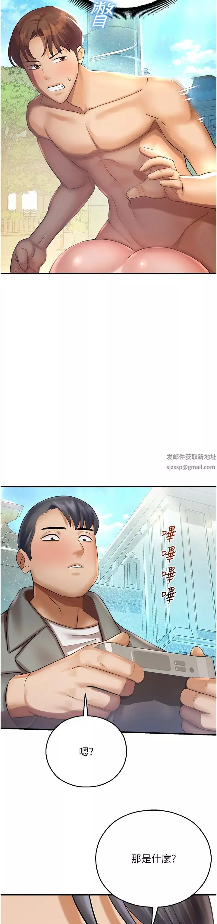 命運濕樂園第37話-觀賞正妹下空秀