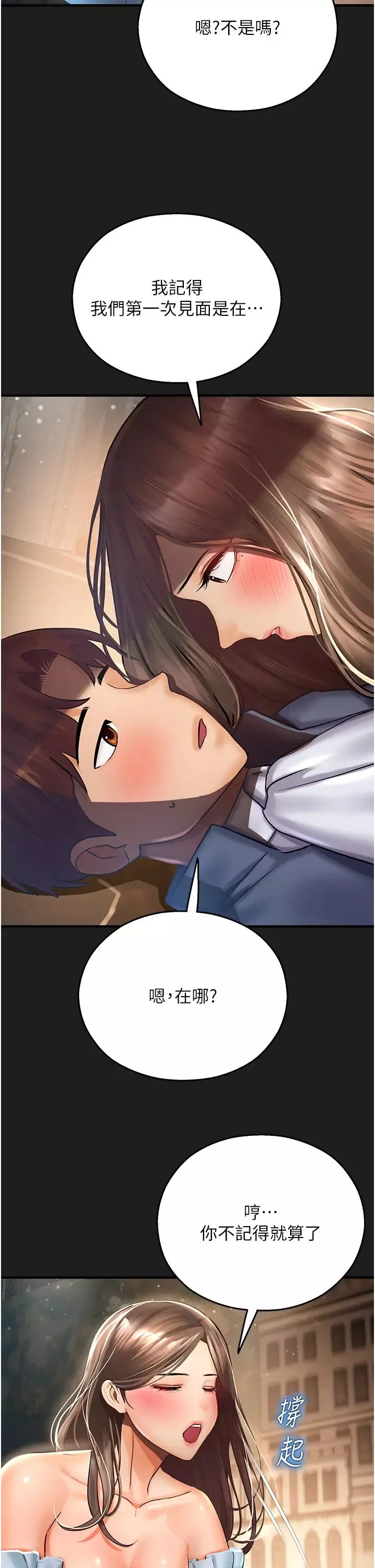 命運濕樂園第37話-觀賞正妹下空秀