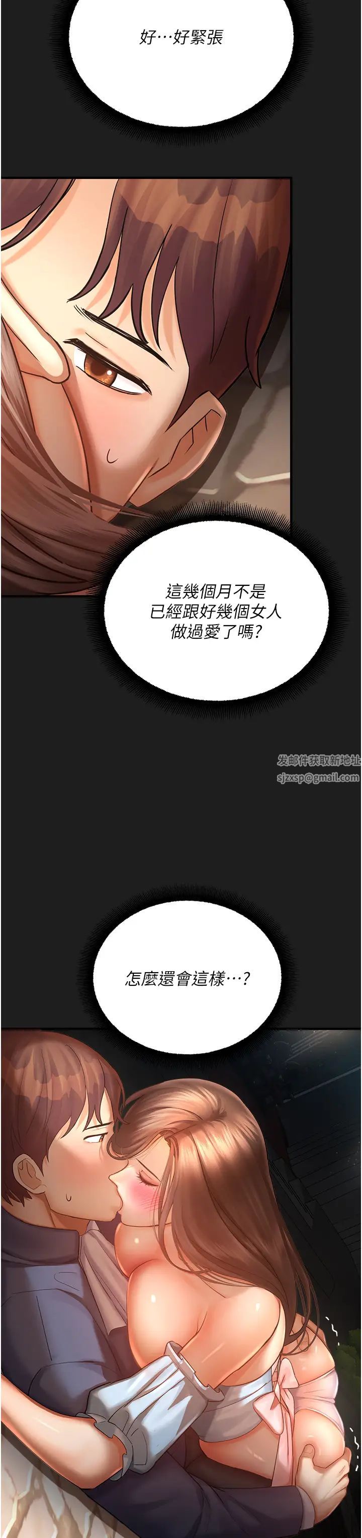 命运湿乐园第38话-可以…吻妳吗?