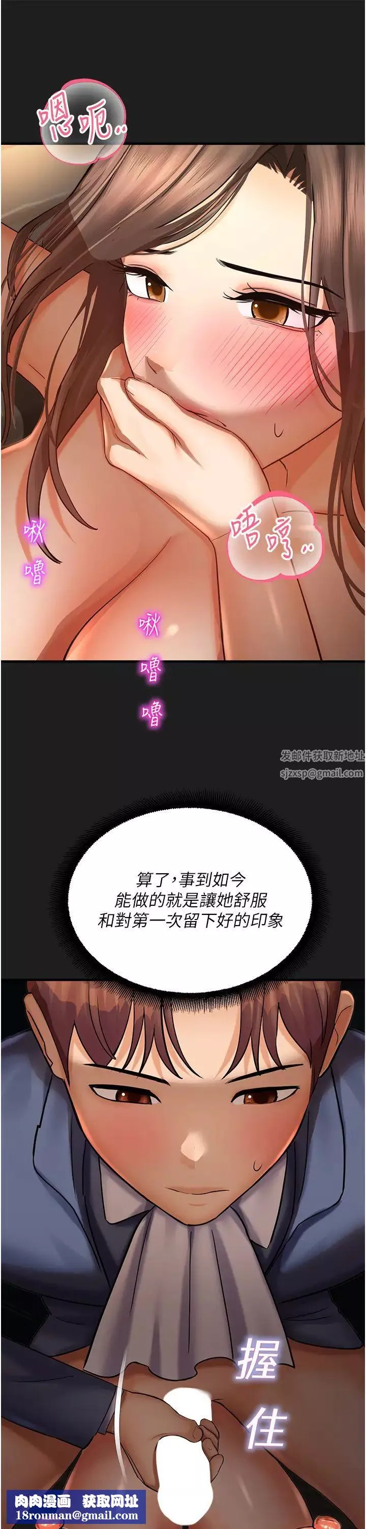 命運濕樂園第38話-可以…吻妳嗎?
