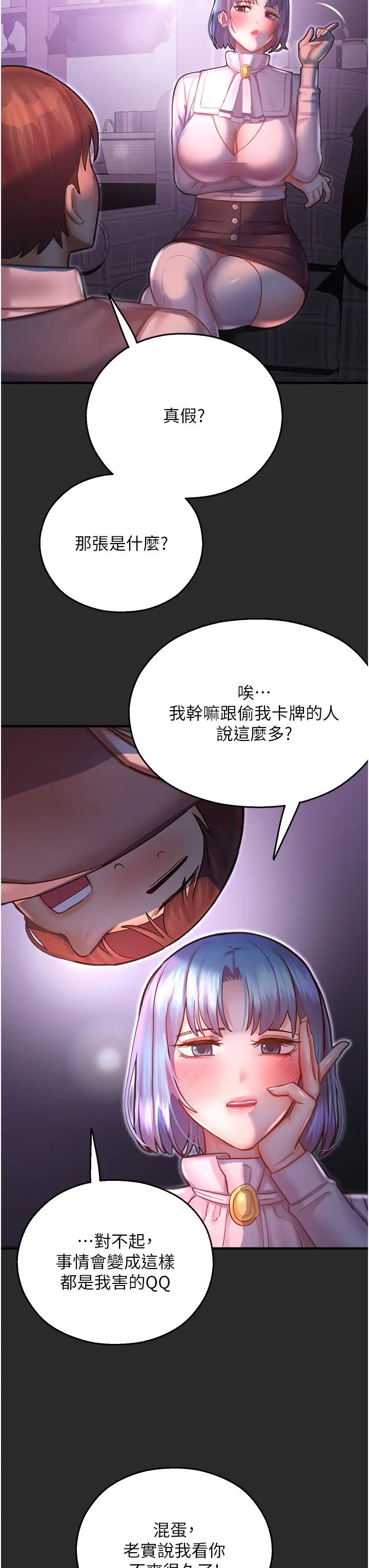 命运湿乐园第39话-小白兔的真心话!