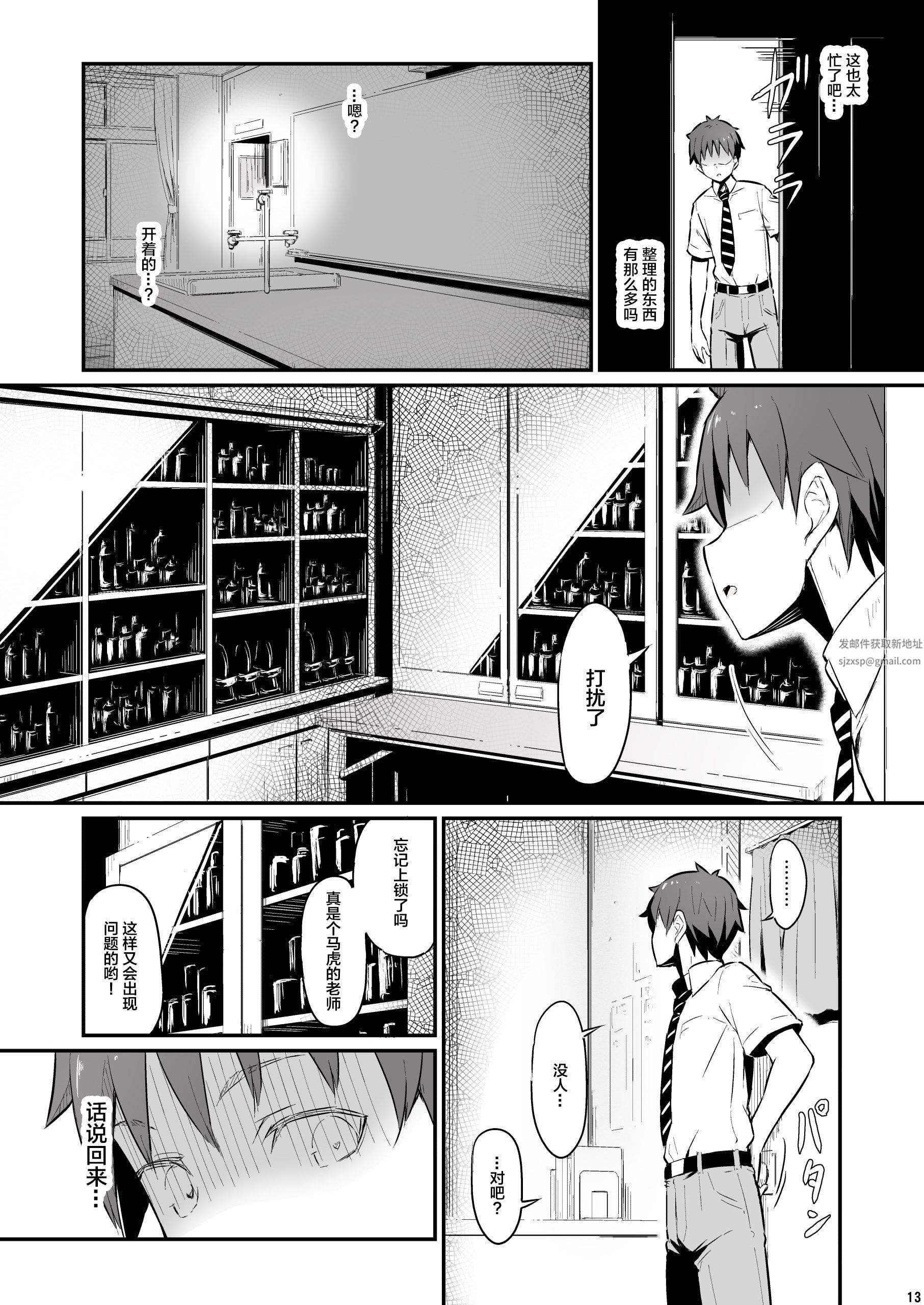 化学准备室的罪第1话