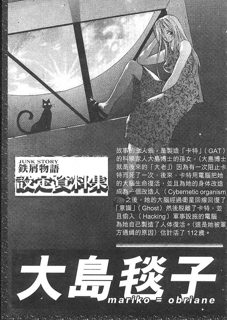 [大暮維人]JUNKSTORY～鉄屑物語～[中][大暮維人]JUNKSTORY～鉄屑物語～[中]
